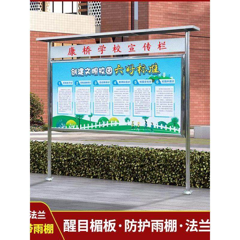 定制不锈钢宣传栏公告栏户外教育海报展示架企业公示栏学校展示板