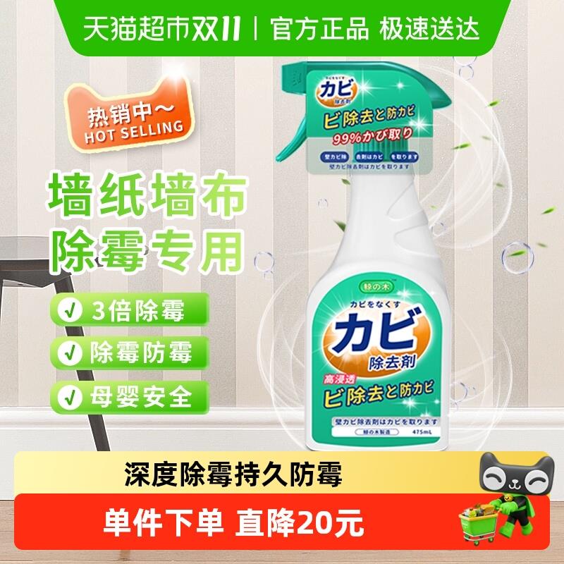 鲸树墙布除霉剂去霉斑专用墙纸发霉修覆神器壁纸发霉清除清洗喷雾
