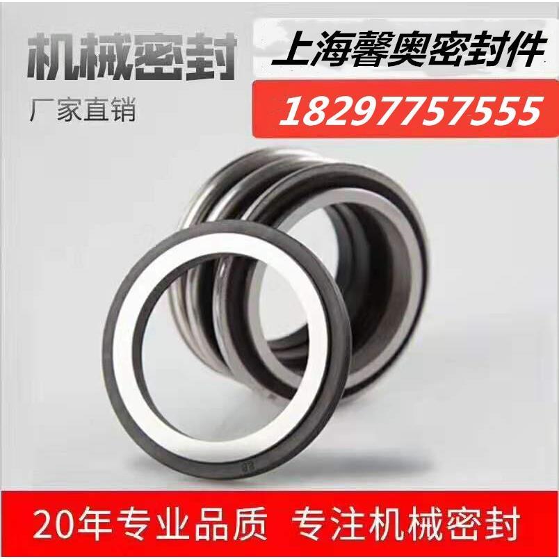 管道离心泵机械密封件MG1/109-40/43/45/48/50/53/55/60/65/70/75