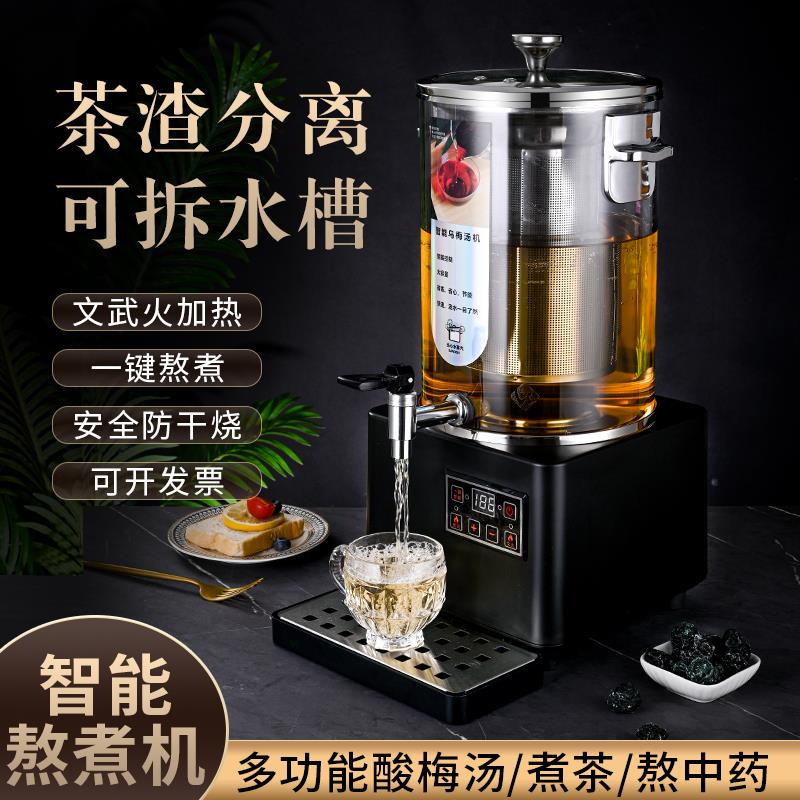 智能煮茶桶商用酸梅汤机熬煮桶大容量果茶全自动中药机凉茶泡茶桶