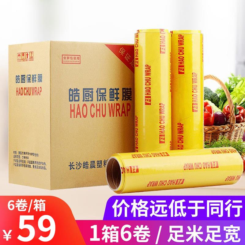 保鲜膜大卷商用整箱批食品级家用厨房美容院专用减肥水果店超市发