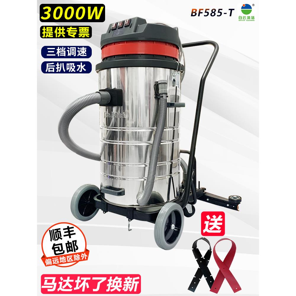白云洁霸佳美Bf585-T真空吸尘器工业商用地板后拾强力大功率吸水