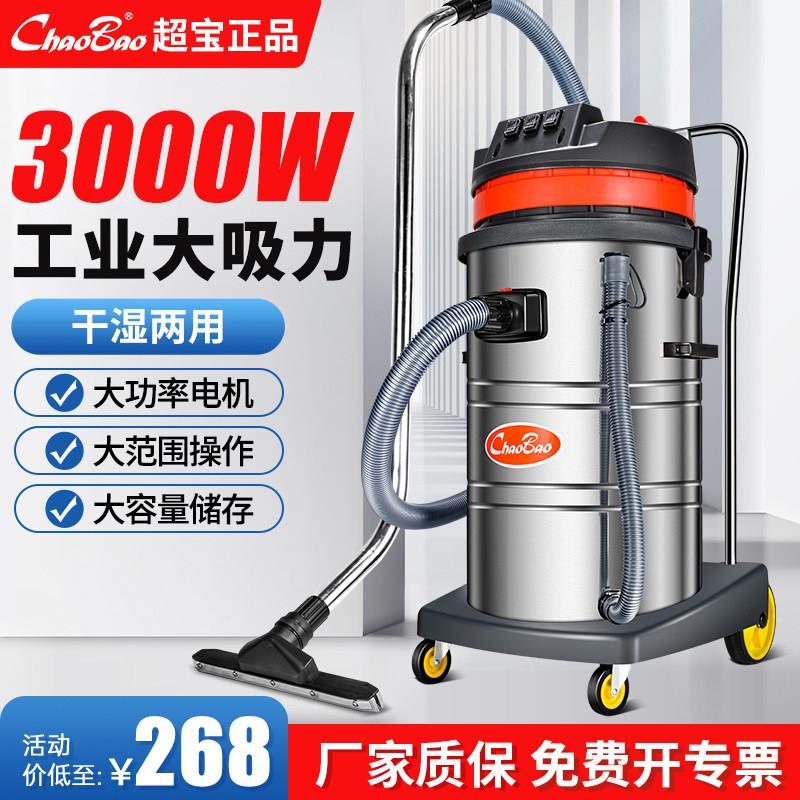 超宝吸尘器工业工厂车间洗车店专用大吸力大功率商用地毯吸水机