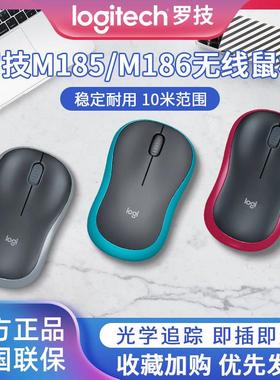 罗技m185/m186无线鼠标台式电脑笔记本商务办公小巧拆包便携滑鼠