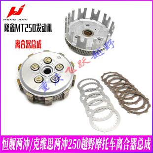 恒舰克维思两冲250越野发动机离合片MT250 DT230离合器总成摩擦片