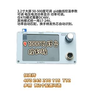 翌幔利速热焊台 C115 万迪升级C470 C210 pid多用曲线 C245 2025款