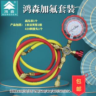 鸿森HS-473空调加氟套装R410R22R404工具加液管变频空调加液表
