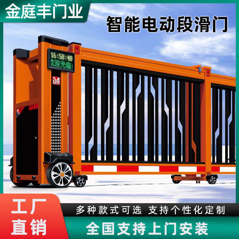 无轨段滑门铝合金电动伸缩门智能分段平移门工厂单位学校电动大门