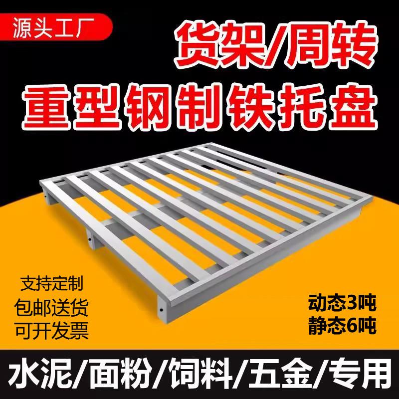堆高机金属钢制铁托盘仓储专用物流地牛重型工业货架镀锌防潮卡板