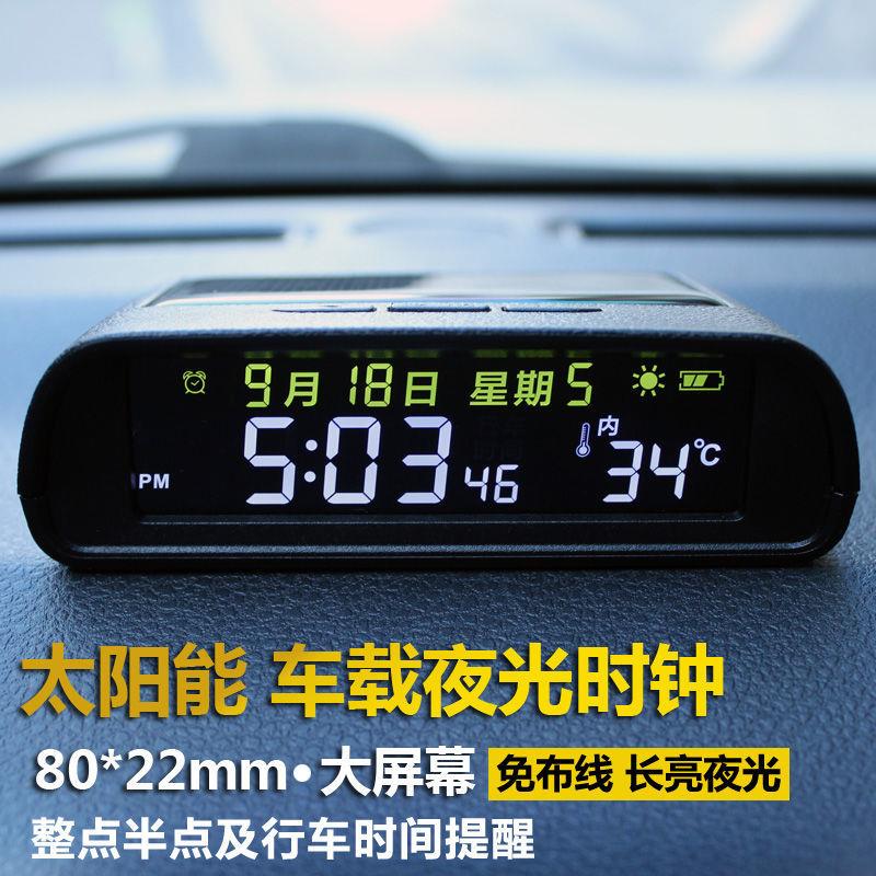 太阳能夜光车载时钟温度计汽车高精度电子表高档车用电子钟免布线