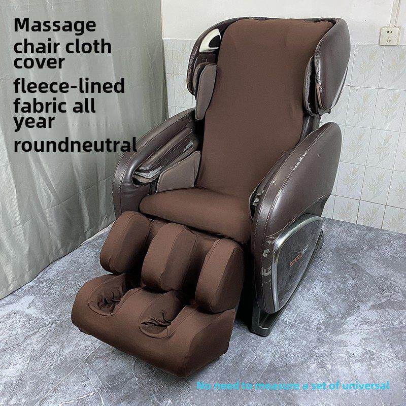 按摩椅套防护罩弹力布翻新耐磨开启后易换易洗无需拆卸防尘防护罩