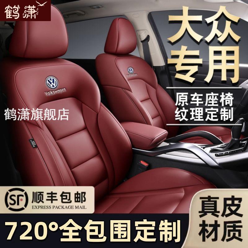 大众专用座套真皮凌渡朗逸速腾宝来全包围汽车坐垫四季通用座椅套