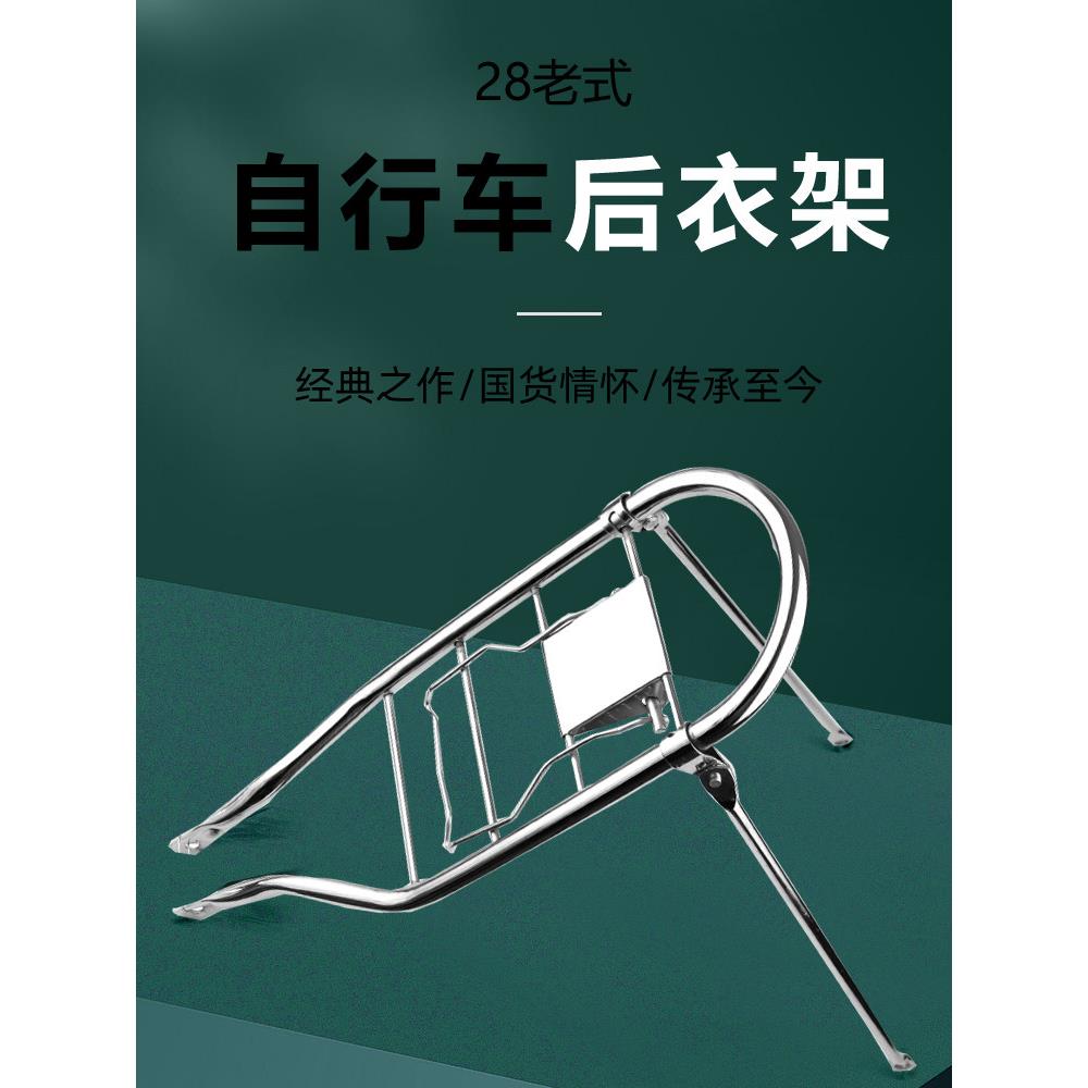 自行车后货架28寸电镀单车货架适用凤大金鹿老式覆古后座架