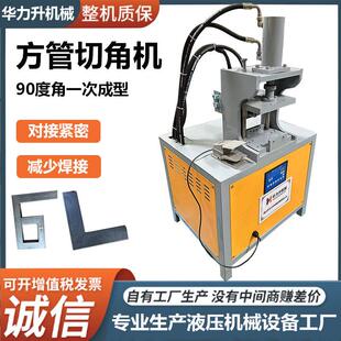 液压冲角机不锈钢方管切角机镀锌管角铁折角90度模具方管90度冲角