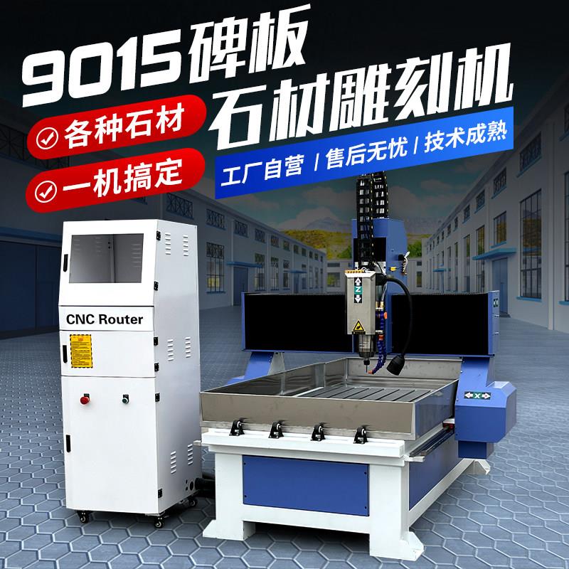 墓碑石材雕刻碑板机花岗岩大理石全自动数控雕刻机电脑操控