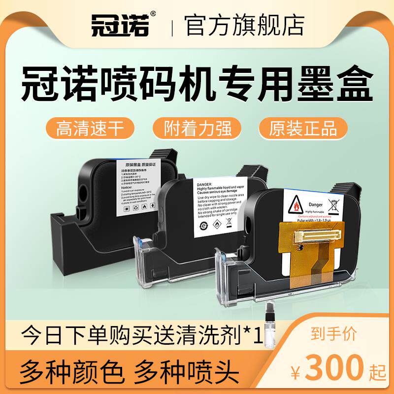冠诺墨盒日期打码器喷码机手持小型生产日期打码机专用防水防擦高