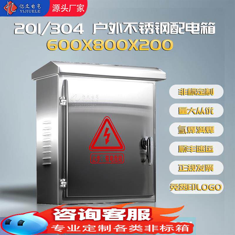 户外不锈钢配电箱600*800防水控制柜家用电表箱盒明装定做基业箱
