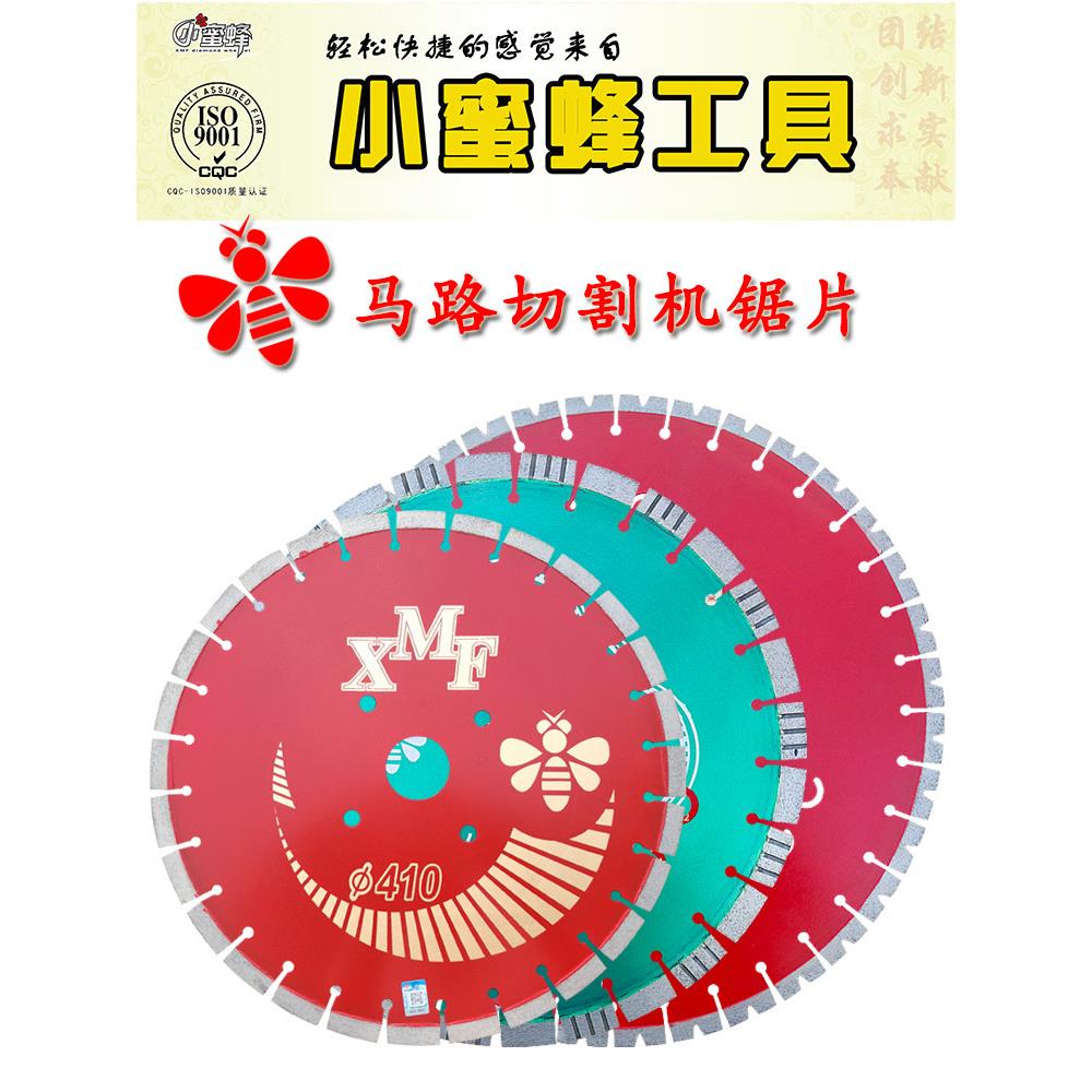 小蜜蜂马路锯片马路切割片马路切割机锯片300/350/430/400/500/mm