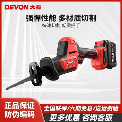 大有充电无刷往复锯马刀锯家用小型手持式木工手电锯锂电5830户外