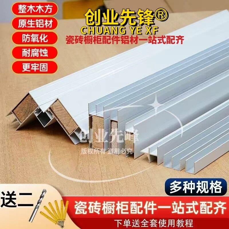 创业先峰瓷砖橱柜铝合配件框架特厚立柱灶台卡槽收边条橱柜配件