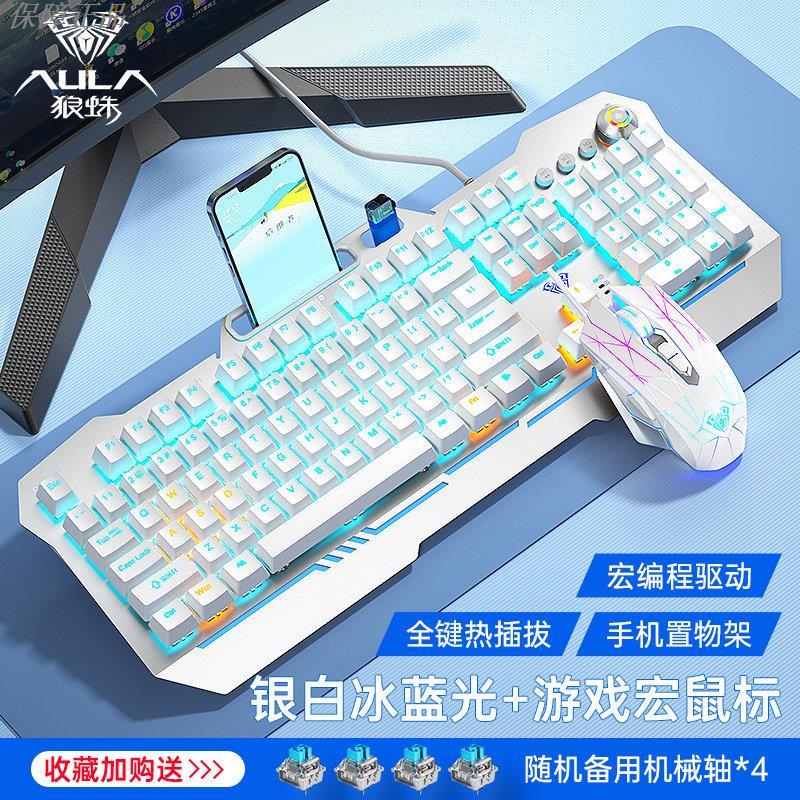 电竞狼蛛收割者升级版机械键盘热插拔青黑茶轴电竞游戏滑鼠套组电