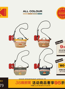 【低至95折】【玩趣撞色】KODAK柯达25秋冬男女同款刺绣斜挎包