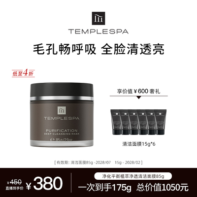 TEMPLESPA毛孔吸尘器清洁面膜85g