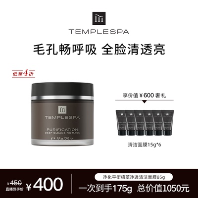 TEMPLESPA毛孔吸尘器清洁面膜85g
