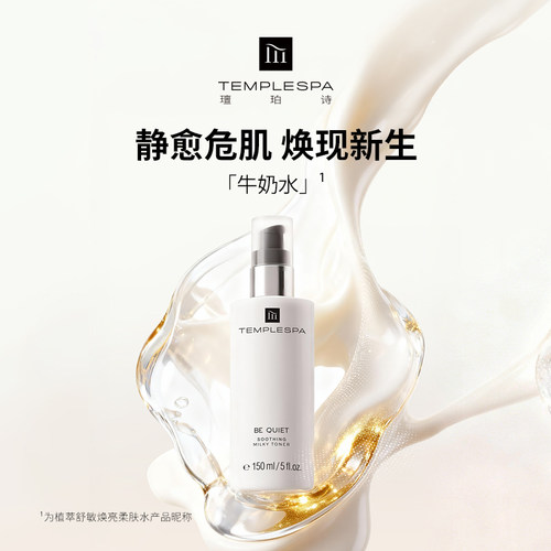 璮珀诗植萃舒敏牛奶水