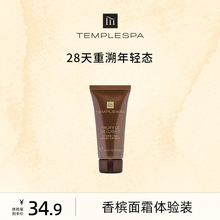 【34.9元体验价】TEMPLESPA琉金焕颜紧致赋活香槟面霜5ml体验装