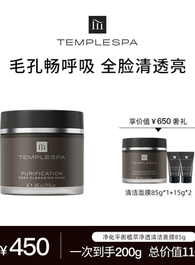 TEMPLESPA毛孔吸尘器清洁面膜85g