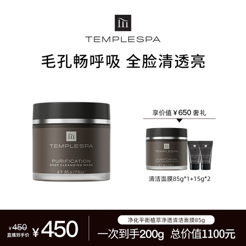 TEMPLESPA毛孔吸尘器清洁面膜85g