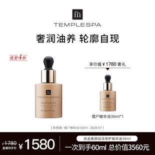 【米奇科宁】TEMPLEPSA琉金焕颜赋活精华油提拉紧致滋养面部护理