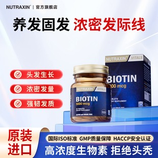 Nutraxin进口生物素防发脱养发复合维生素b6B7防掉发养黑白头发
