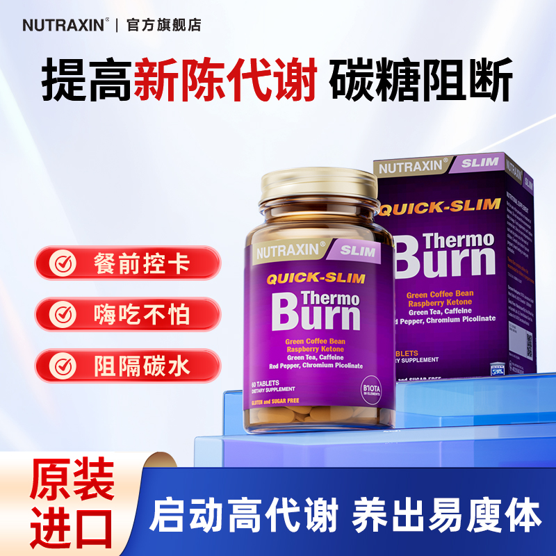 进口新陈代谢平衡片提高代谢管理