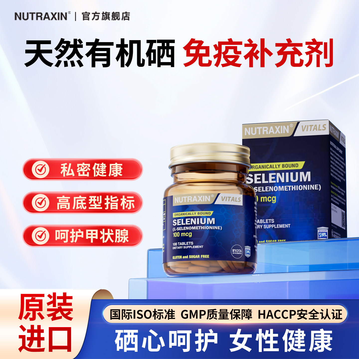 Nutraxin有机硒片代蛋氨酸植物纳米硒元素女性免疫力甲状腺补硒片,保健食品/膳食营养补充食品,硒,淘宝优惠券,粉丝福利购,淘宝优惠卷