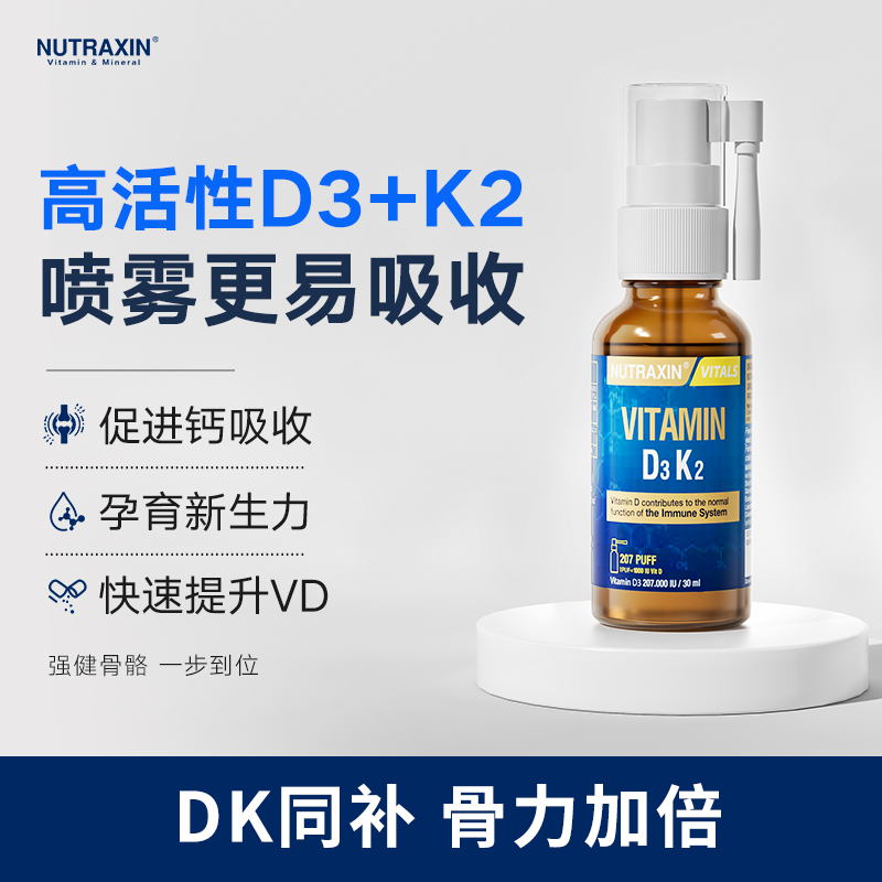 Nutraxin口服维生素D3K2