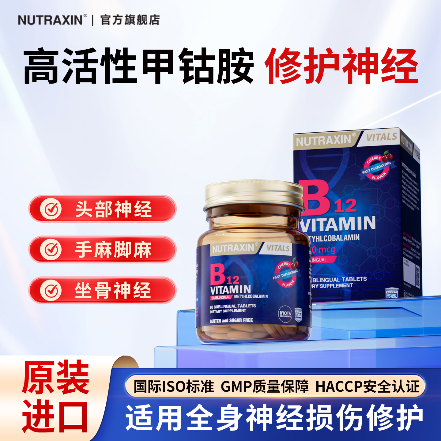 甲钴胺维生素b12护营养调理气血