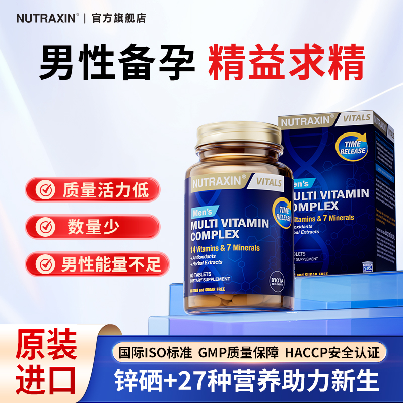 男士备孕锌硒宝精子活力质量