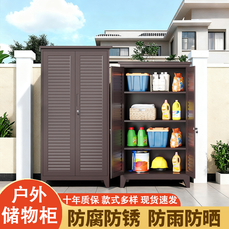 加厚户外储物柜收纳柜花园阳台庭院杂物柜保洁柜渔具柜防水防晒