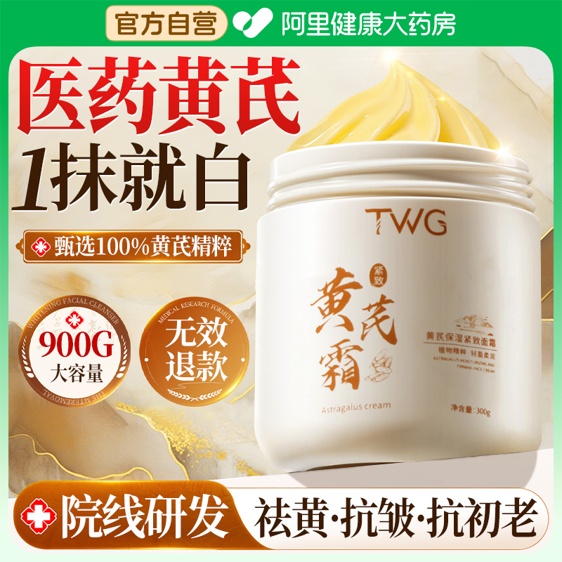 【药监认证】黄芪面霜抗皱第一名