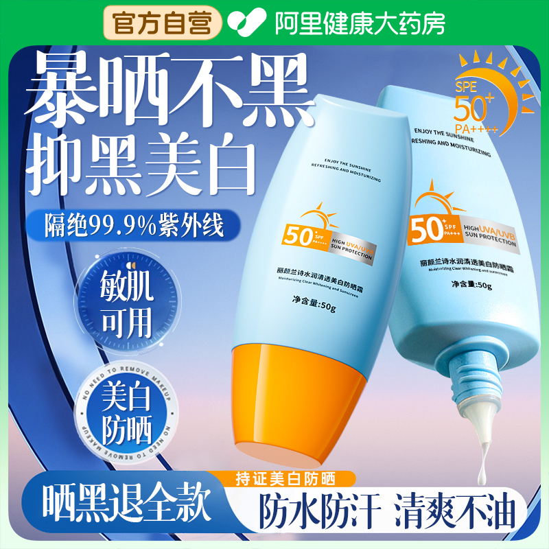 【军训专用】美白防晒霜第1名