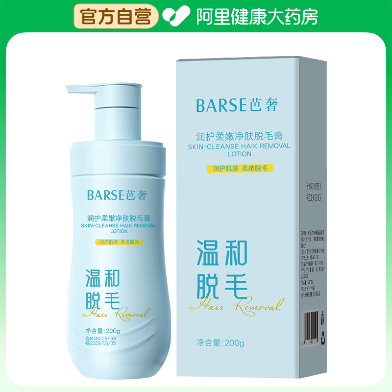 【阿里健康自营】BARSE芭奢润护柔嫩净肤脱毛膏200g/瓶