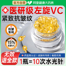 左旋维vc精华液官方旗舰店正品美提亮白去黄改善暗沉肤色抗老氧化