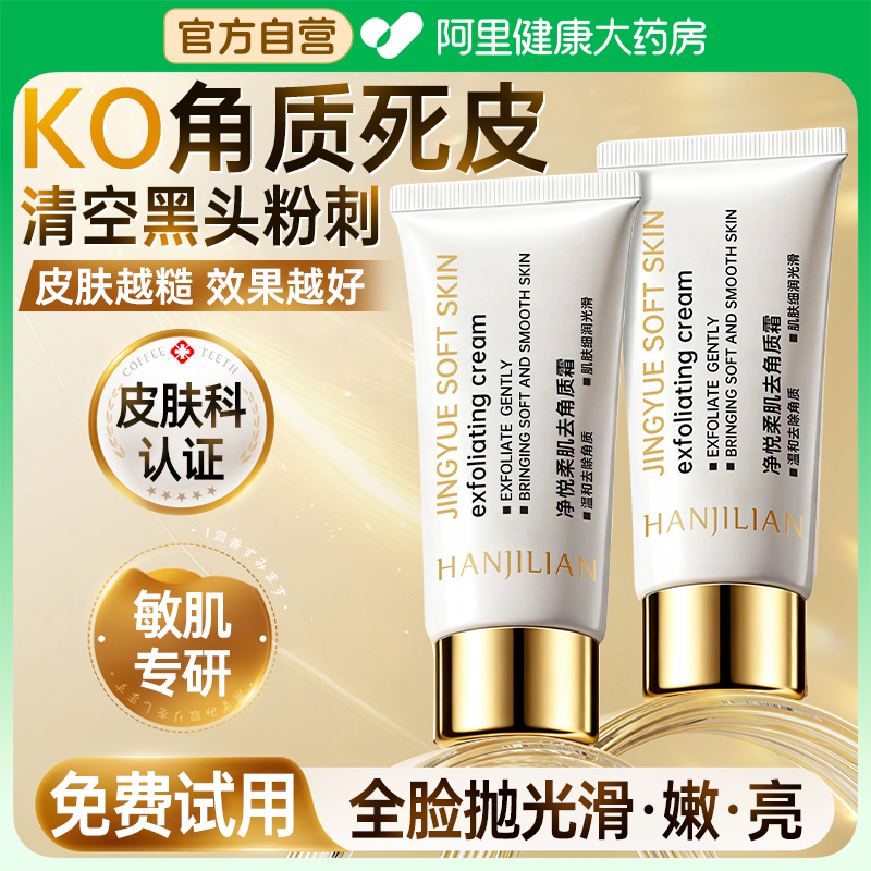 【央妈甄选】脸面部去角质死皮