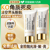 去角质面部死皮深层清洁脸部毛孔去黑头啫喱官方旗舰店正品 女男士