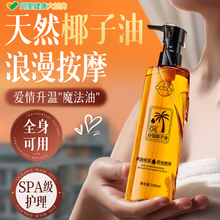 分馏椰子油私处按摩精油夫妻生活情侣spa发热开背全身秘密花园女