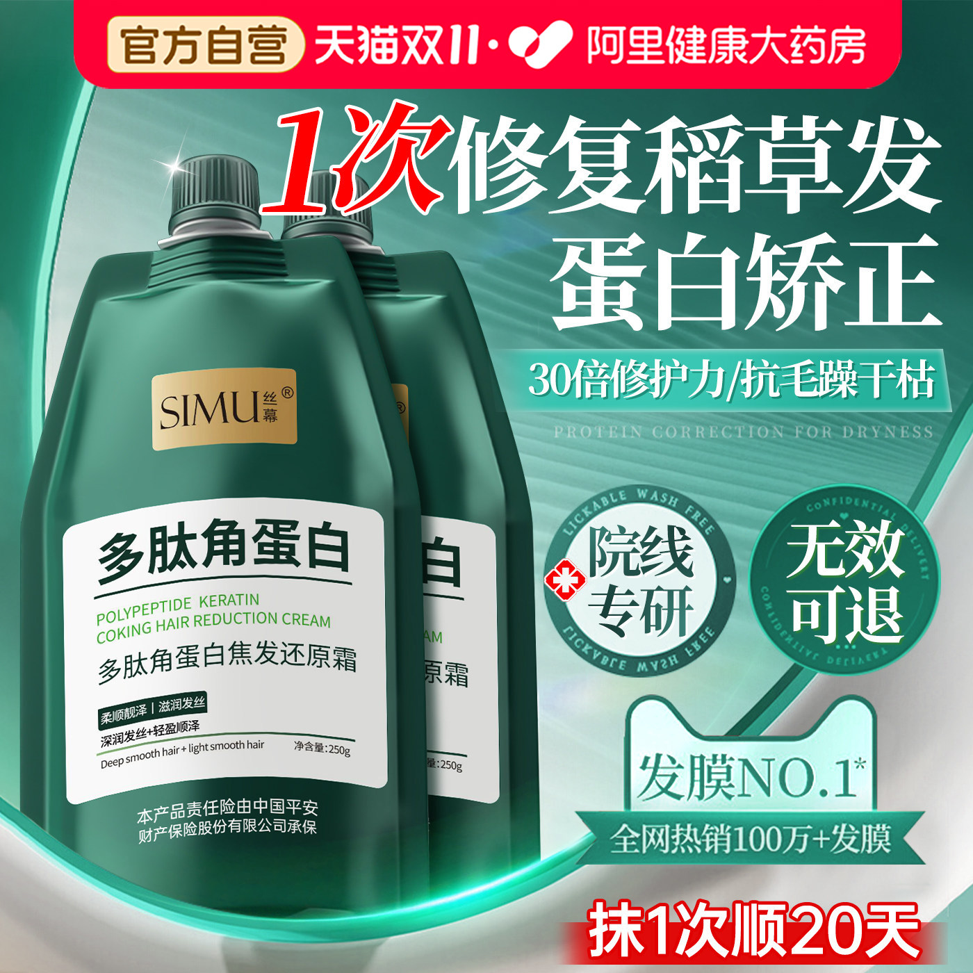 多肽角蛋白发膜修复干枯补水顺滑改善毛躁护发素矫正洗发水膏正品