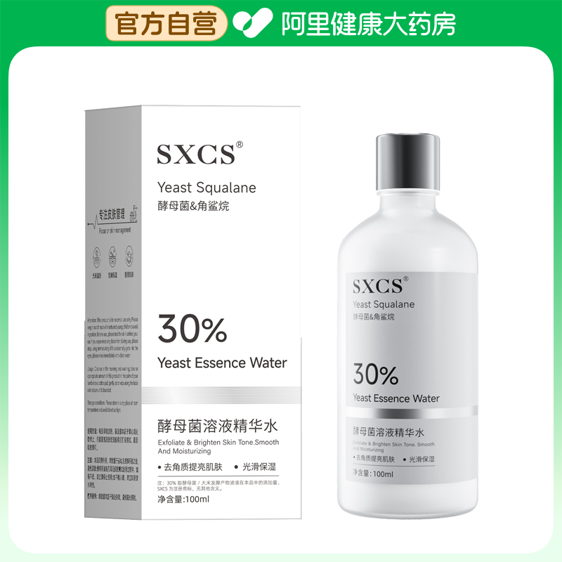 【阿里健康自营】SXCS酵母菌溶液精华水100ml/瓶