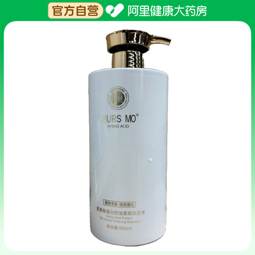 【阿里健康自营】NURS MO氨基酸蛋白控油柔顺洗发水850ml/瓶